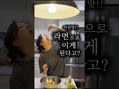 라면으로 이게 되네요??? thumbnail
