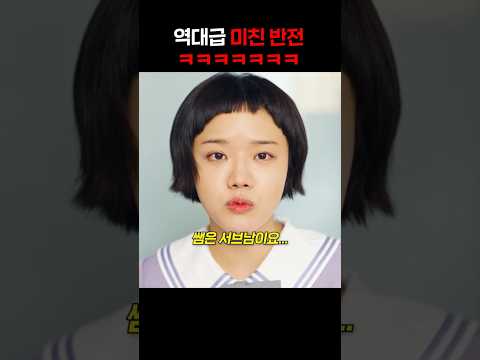 드라마 사상 역대급 미친 반전 ㅋㅋㅋㅋㅋ thumbnail
