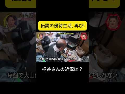 P3. 伝説の優待生活, 再び!  #月曜から夜ふかし #桐谷さん thumbnail