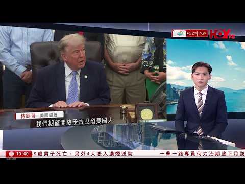 有線新聞 1000 新聞報道｜特朗普或介入古巴局勢　魯比奧稱總統有權採取行動應對威脅｜伊朗局勢｜魯比奧稱美伊談判取得進展　不會過早下定論｜特朗普宣布增派5,000名美軍至波蘭｜HOY｜20260522 thumbnail