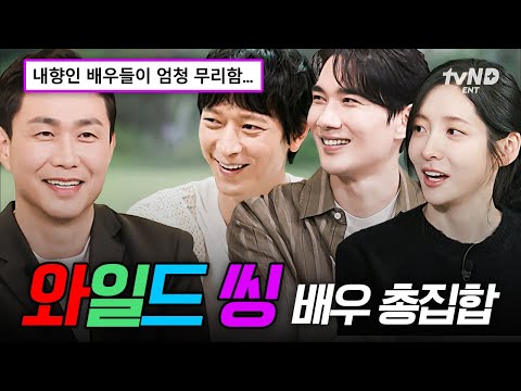 [#유퀴즈온더블럭] 〈와일드 씽〉 배우들이 왜 이리 무리해 ㅋㅋ💦 박지현 X 강동원 X 엄태구 X 오정세 유퀴즈 모음✨ thumbnail
