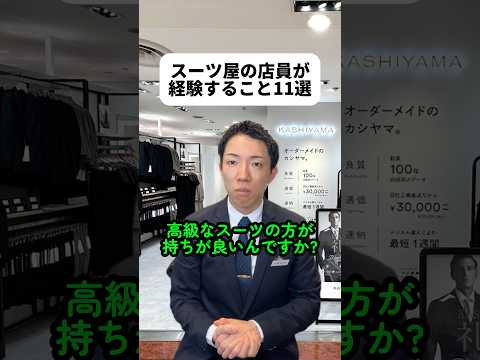 ストライプの幅変えた方が良いの知らなかった?他にも着こなし術あったら教えて?撮影用に感動パンツ使ってます?すぐ洗濯できてありがたい?エンタの神様よく見てました?️#スーツ屋 thumbnail