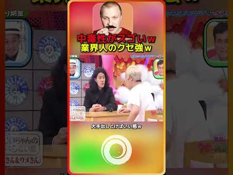 この人のクセ強すぎｗ 中毒性ヤバいｗｗｗ 5 thumbnail