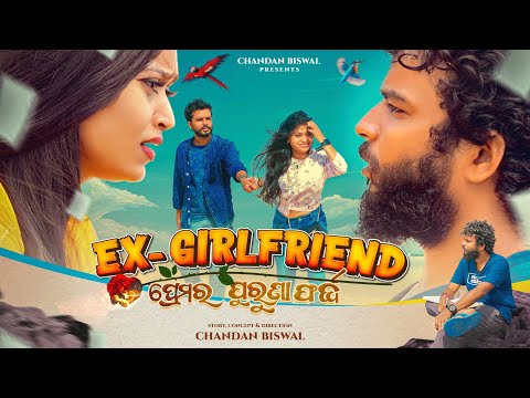 Ex- Girlfriend ll Chandan Biswal ll Odia comedy ll thumbnail