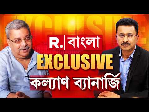 রিপাবলিকে এক্সক্লুসিভ শ্রীরামপুরের সাংসদ | শুভ্রাংশু চ্যাটার্জির মুখোমুখি কল্যাণ ব্যানার্জি thumbnail