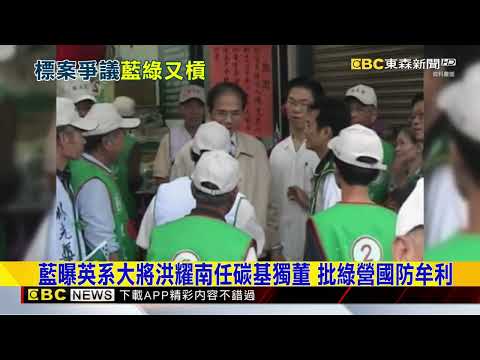 藍曝「綠友友」拿無人機標案 轟「富貴國家幫」@newsebc thumbnail
