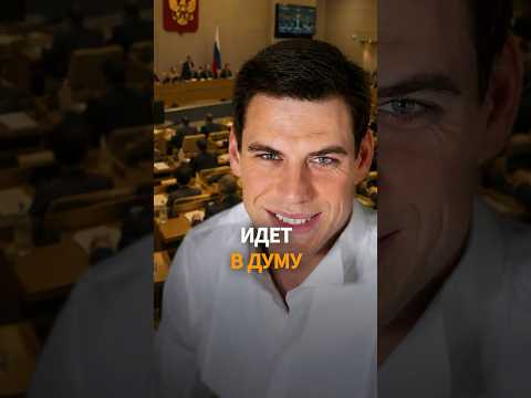 Актёр из сериала "Бригада" идет в Госдуму. Что Дюжев обещает людям? thumbnail