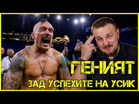 Алекс Красюк: Как УСИК се превърна в СУПЕРЗВЕЗДА thumbnail