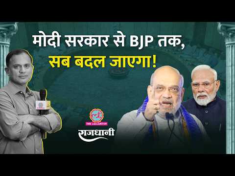 Modi मंत्रिमंडल में होगा फेरबदल? Iran War के बीच Council of Ministers की बैठक के मायने | Rajdhani thumbnail