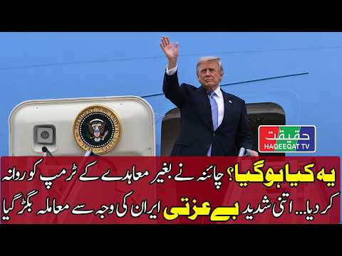 China Talks With US on Iran End Without Clear Agreement thumbnail
