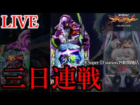 三日間連戦初日。[Super D'station39新開地店] thumbnail