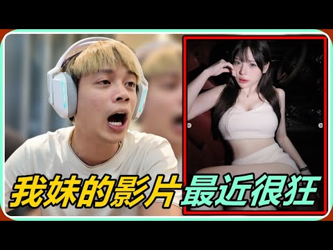 【Ru儒哥】聽說我妹最近拍得片都很狂!!我來評斷一下 thumbnail