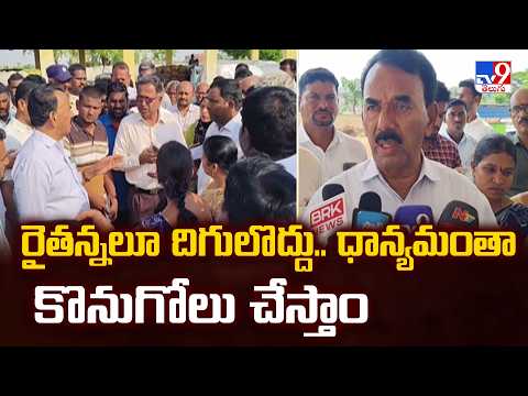 రైతన్నలూ దిగులొద్దు.. ధాన్యమంతా కొనుగోలు చేస్తాం : Jupally Krishna Rao - TV9 thumbnail