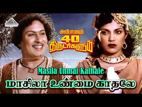 Masila Unmai Kathale Video Song | Alibabavum 40 Thirudargalum | MGR | Bhanumathi | T. R. Sundaram thumbnail