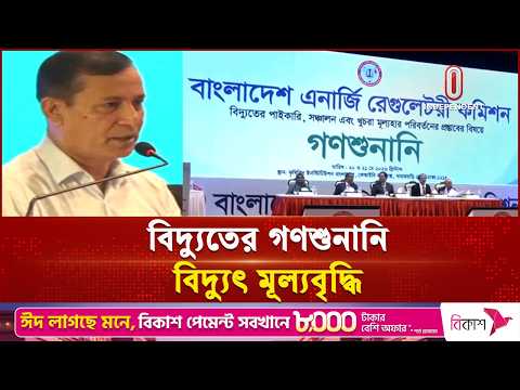 ১ জুন থেকেই বিদ্যুতের নতুন দর | PDB | Independent TV thumbnail