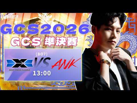 傳說對決GCS官方授權｜DCG vs ANK 準決賽！到底是復仇者聯盟DCG能夠再次挑戰閃電狼？還是本季有如猛虎般的ANK能成為挑戰者？【Gary 蓋瑞】 thumbnail