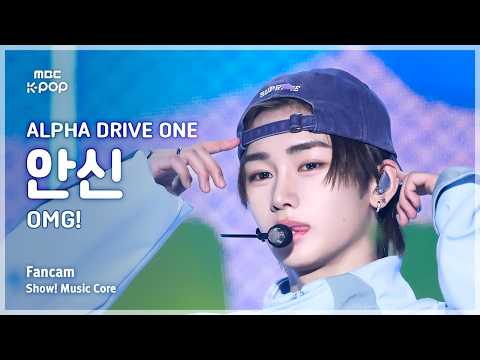 [#음중직캠] ALPHA DRIVE ONE ANXIN (알파드라이브원 안신) – OMG! FanCam | 쇼! 음악중심 | MBC260530 thumbnail
