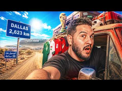 رايحين كأس العالم وهذه هي التحديات 😨 ( الله يستر ) thumbnail