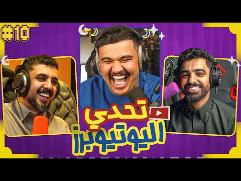 تحدي اليوتيوبرز الرمضاني | مجرم قيمز ضد خلودي ?? thumbnail