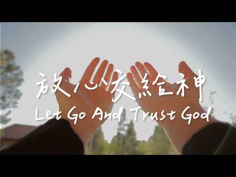 放心交給神 Let Go And Trust God | 等候神音樂| 靈修Soaking Music | Worship Music thumbnail