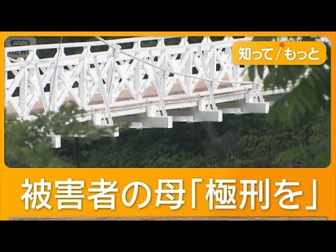 殺意否定に変化「あったと言われるのは当然」　母の言葉に涙　女子高生殺害の被告【知ってもっと】【グッド！モーニング】(2026年6月4日) thumbnail