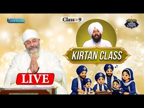 Amritvela Live Kirtan Classes Part  9 | Amritvela Trust thumbnail