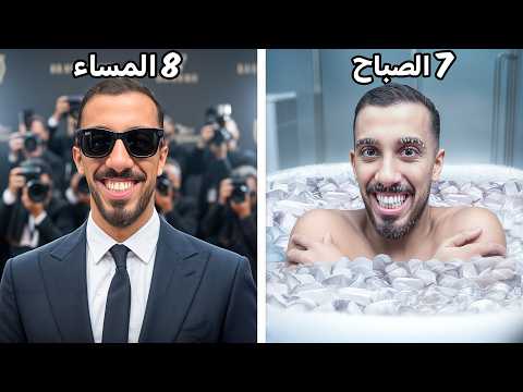 24 ساعة في حياة اليوتيوبر عمر عبدالرحمن thumbnail