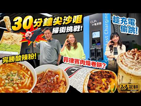 #搵位搵食・尖沙咀厚福街·掃街篇 ?? 邊充電邊賺 cPoints❗ thumbnail