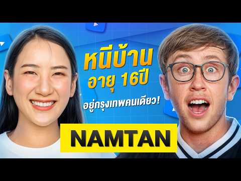 ชีวิตจริงของ น้ำตาล ที่ทุกคนไม่เคยเห็น (เปิดใจครั้งแรก) thumbnail