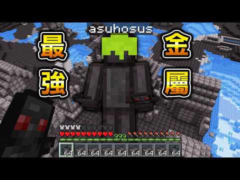 Minecraft 所有碰到的東西轉換『獄髓』變成最強狀態的生存，連自己都不放過 thumbnail