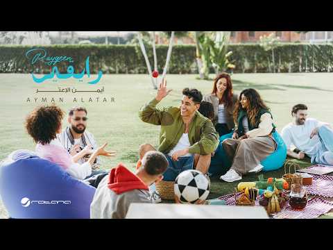 Ayman Alatar - Rayqeen | Official Music Video 2026 | أيمن الأعتر - رايقين thumbnail
