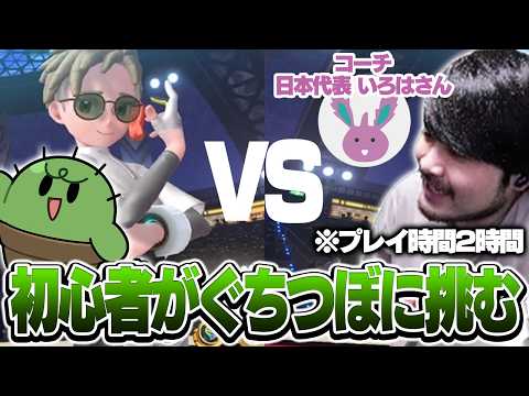 ポケモンをさっき始めたk4senが熟練者のぐちつぼに挑んでみた【Pokémon Champions】 thumbnail