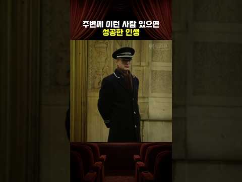 주변에 이런 사람 있으면 성공한 인생 thumbnail