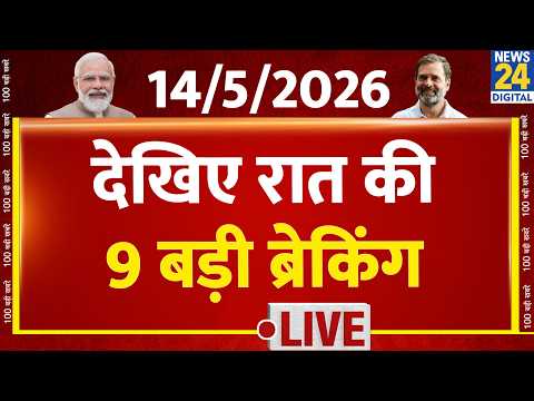 Today’s Top News : 9 बजे 19 Breaking News | 14 May 2026 | Hindi News | Latest News | PM Modi thumbnail
