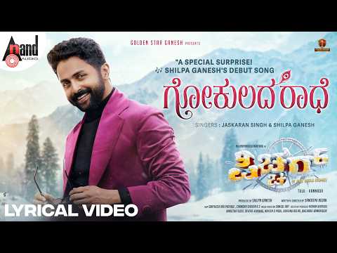 Gokulada Radhe | PICTURE | Nithya Prakash | Samuel Aby | Shilpa Ganesh | Jaskaran | Golden Movies thumbnail