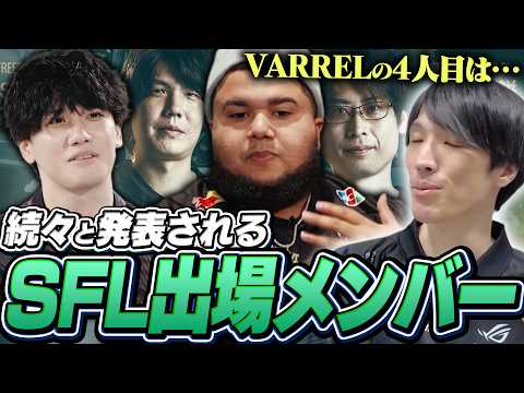 続々と発表されるSFL参戦メンバー／餅＆tsのVARREL退団について語るマゴ【ストリートファイター6】 thumbnail