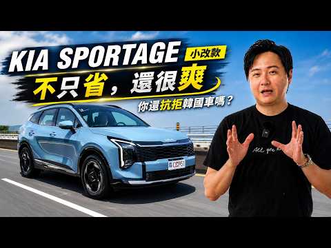 改款油電加持！性能、節能 質感性價比 都能一次滿足？你還抗拒韓國車嗎？廖怡塵 【全民瘋車Bar】709 thumbnail