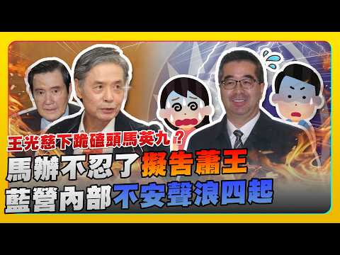 才揭馬英九和周美青分居？金溥聰改口致歉　藍基層不安、不滿聲浪四起 @ChinaTimes thumbnail
