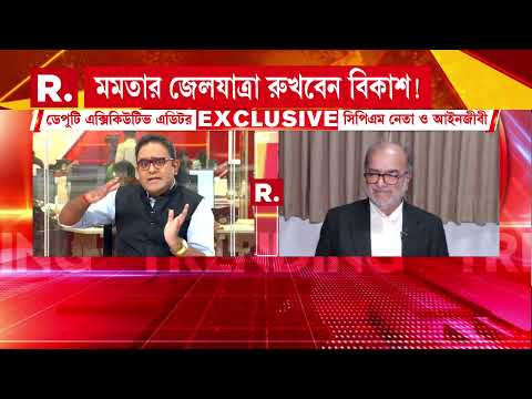 রিপাবলিকে #Exclusive বিকাশরঞ্জন ভট্টাচার্য। ময়ূখের মুখোমুখি বিকাশ ভট্টাচার্য thumbnail