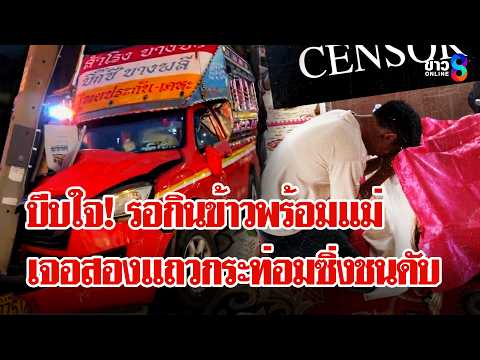 ดกน้ำท่อมไปเต็มกราฟ! สองแถวหลอนขยี้ 2 ผัวเมียดับ ทิ้งลูกน้อย 3 ชีวิตกำพร้า | ลุยชนข่าว | 2 มิ.ย. 69 thumbnail