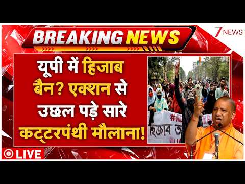 CM Yogi Action On Hijab LIVE: यूपी में हिजाब बैन? एक्शन से उछल पड़े सारे कट्टरपंथी मौलाना! thumbnail
