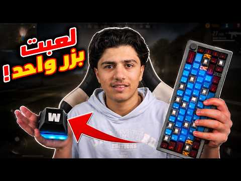 فري فاير لكن كل قتلة أشيل زر من الكيبورد 😱🔥!! thumbnail