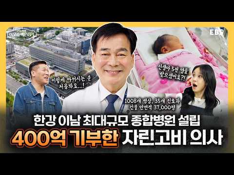 [예고] 서장훈의 이웃집 백만장자 - 하충식 편 thumbnail