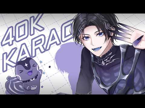 【Karaoke】Celebrating 40K Together!【Nayuta Umbrage | FIRST STAGE PRODUCTION EN】 thumbnail