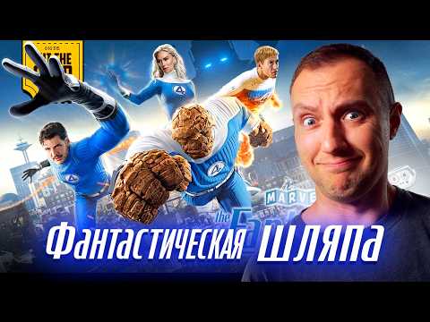 Фантастическая Шляпа thumbnail