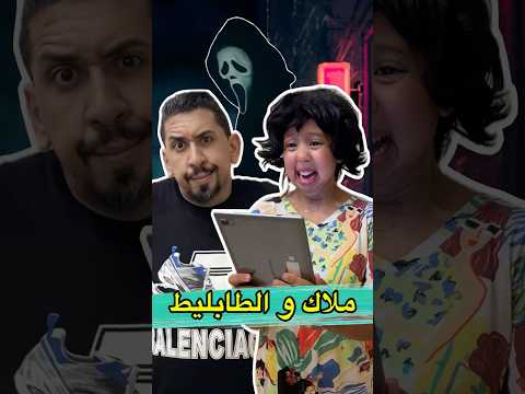 ⁨ ‏shorts #comedy #morocco #ضحك #funny #viral #sketch #fpy #اكسبلور #zyadcomedy #humour #ملاك thumbnail
