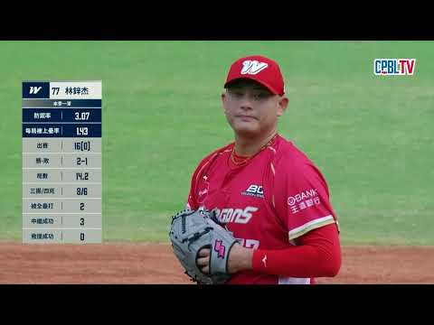 05/29 味全二軍 VS 富邦二軍 全場精華 thumbnail