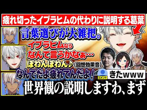 説明がうますぎるイブ&ティックで大盛り上がりするアニメ雑談【にじさんじ/切り抜き/葛葉/イブラヒム/うるか/ササティック】 thumbnail