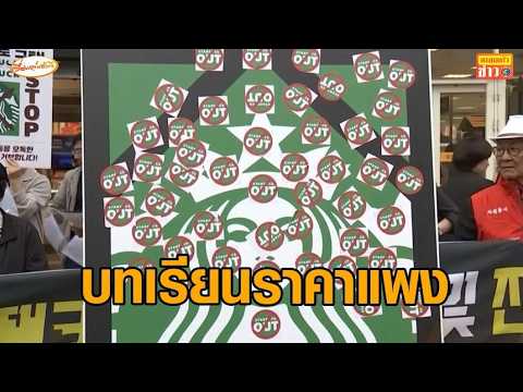 บทเรียนของคนใช้ AI 'สตาร์บัคส์เกาหลีใต้' อ่วมหนัก หลังใช้ AI ช่วยคิดแคมเปญ thumbnail