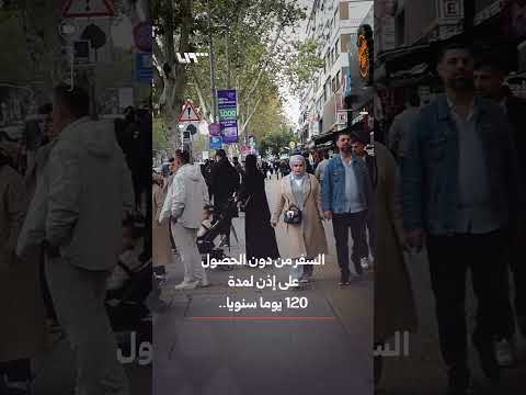تعديلات جديدة تخص السوريين حاملي بطاقة الحماية المؤقتة في تركيا thumbnail